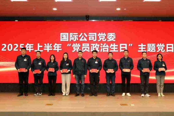 黨建引領聚合力丨紅“脈”全球，激活海外發(fā)展新動能